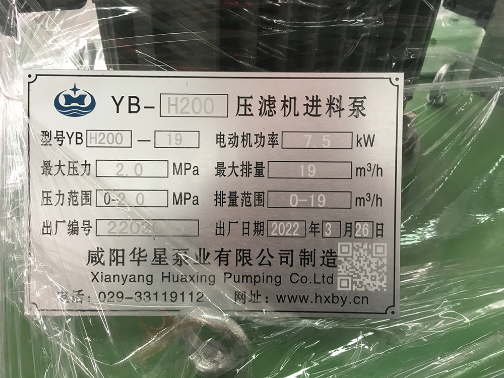 YBH200-19壓濾機(jī)專(zhuān)用泵-標(biāo)牌.jpg
